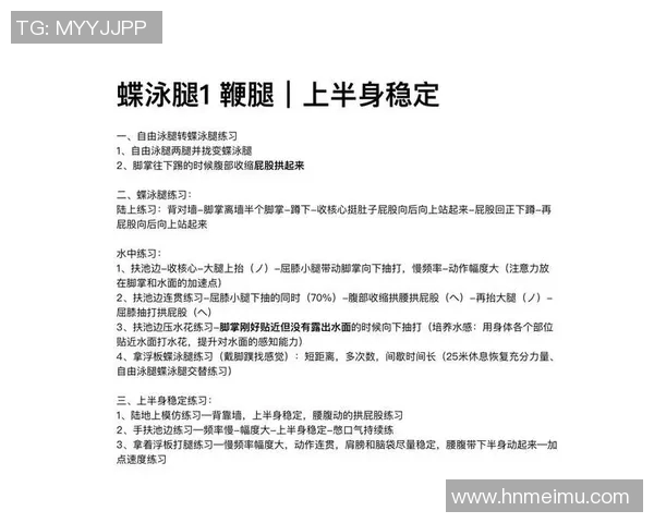 蝶泳技巧与训练方法全面解析 提升速度与耐力的有效策略